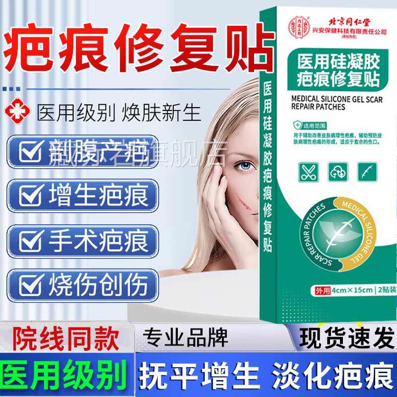 术后疤痕修复剖腹产手术烫伤增贴生瘢痕疙瘩医用硅凝胶祛疤膏贴ZT
