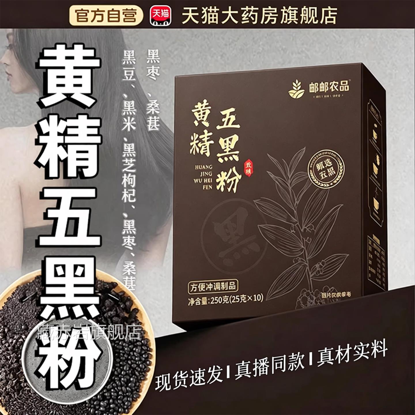 黄金五黑粉官方九正品旗舰店黄精九蒸晒桑葚草本精华萃取视频款6x
