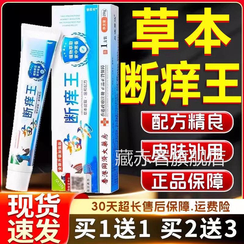 苗皮方断痒王膏天猫正品草本温和成人肤外用草本萃取乳膏20g/支颜