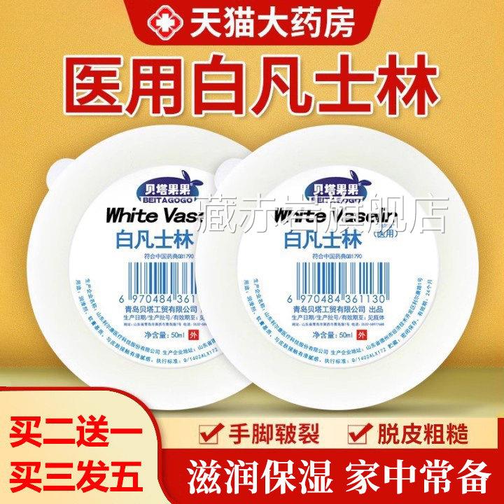白凡士林旗舰店官方医用级软膏唇膏护手霜防冻裂婴儿滑润乳膏正品