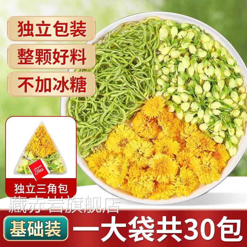金银上花茉莉菊花茶火清热解三花茶去肝火祛痘毒养生凉包PA颜慈安