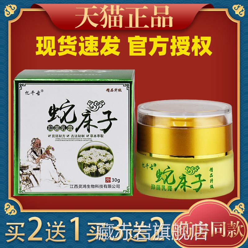 蛇床子止痒膏宝宝乳膏抑屁菌清凉婴幼儿股痱子皮肤瘙痒旗舰店官方
