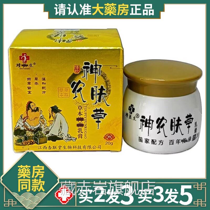 靖医生神肤草草本软膏农神农肤草乳膏百草本皮肤护肤护理草本软膏图片