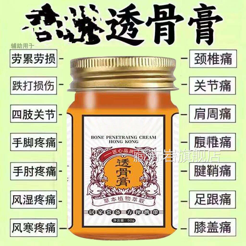 透骨膏正品官方旗舰店肩颈膝盖关足跟节筋骨腰椎疼痛不适肌肤外用