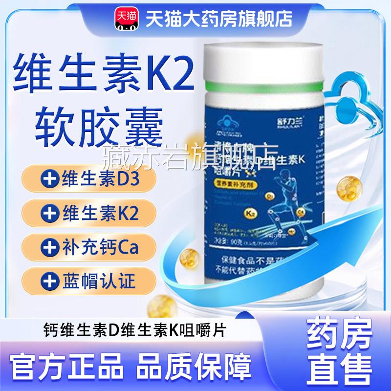 生素k维2正品官方旗舰店药房直售维生素D3补充钙片胶囊维生素K2pt