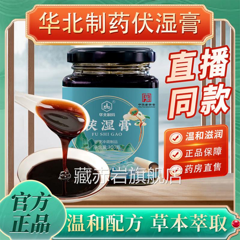 华北制药湿膏官方正品旗舰店三伏伏天养生膏冲调即饮温润滋养6x颜