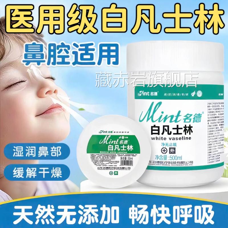 医用白凡润士林鼻腔润鼻干燥滋保湿油粘膜用涂鼻子正品官方旗舰店
