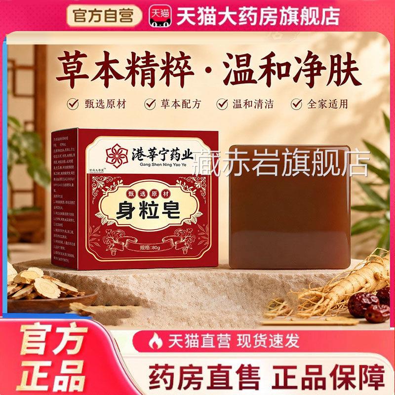港莘宁身粒皂正品官方旗舰店直同款草本温和肤净药房克播尤清优颜