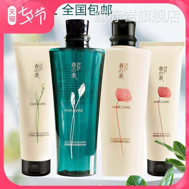 正宗春素氨酸基屑净轻盈洗发水护发素套装植物修护发膜无硅油洗发