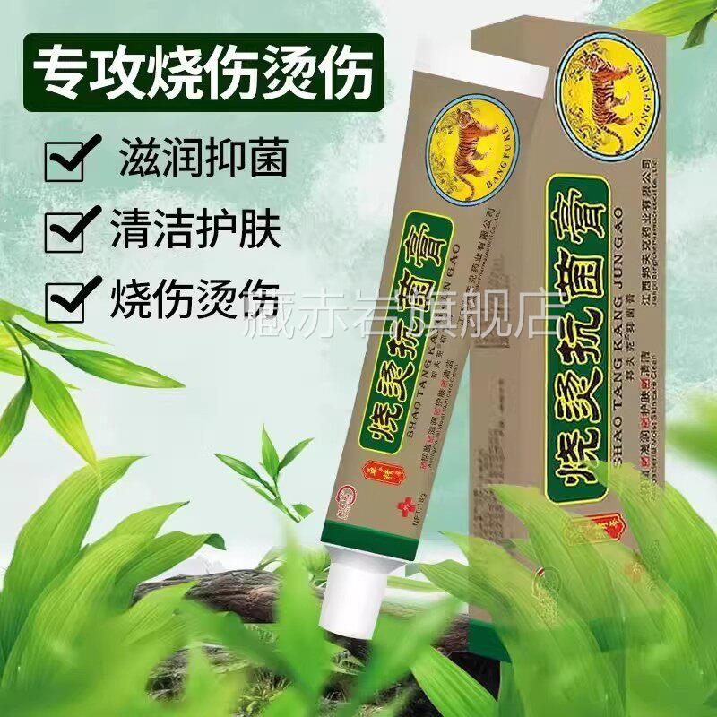 烫伤膏医院专用伤破皮药膏特效正品强烧烈药蒸汽日本进口快速愈合