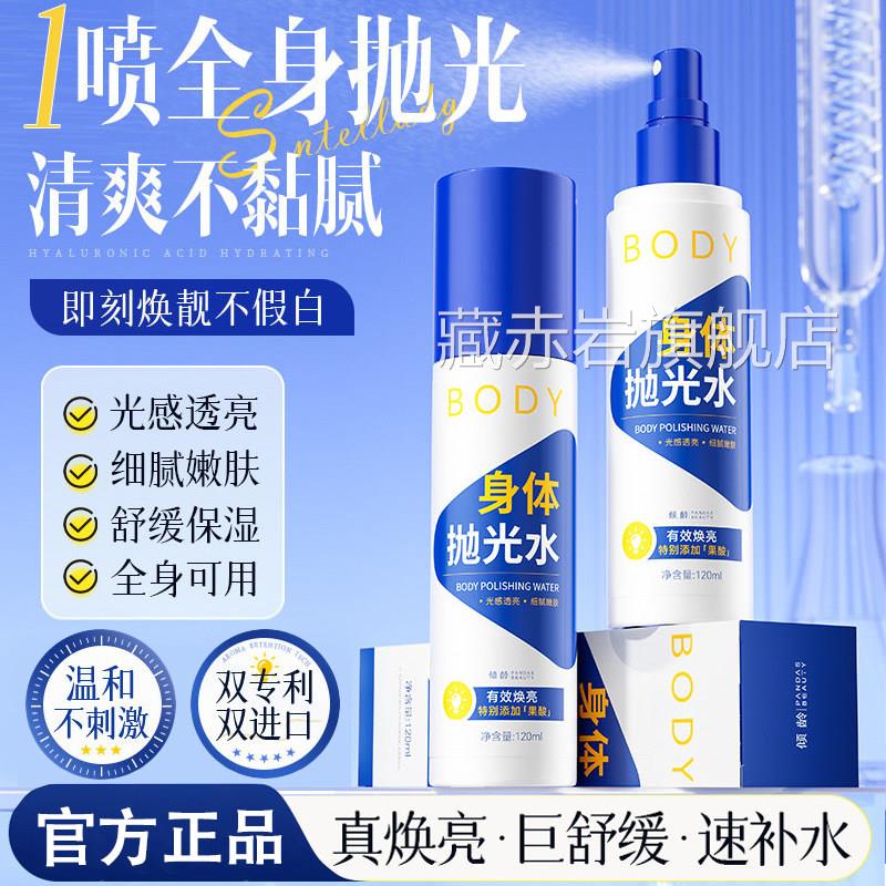 质宫倾龄教授身体抛光水后背祛痘身体喷雾烟酰胺嫩白肤提亮去角L6