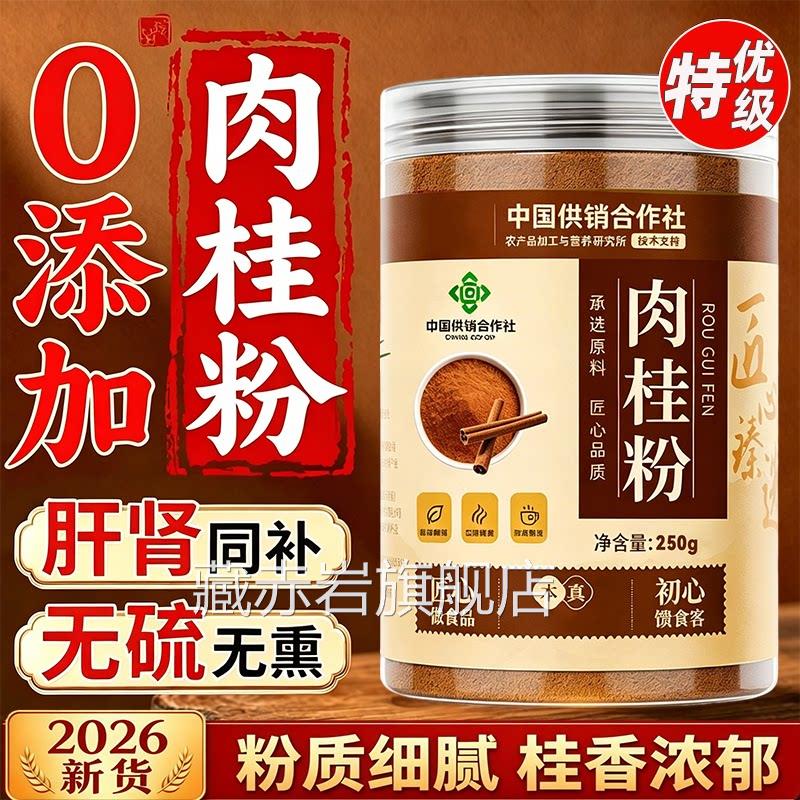 肉桂官方旗舰店广西锡兰正宗特级肉粉桂粉中药材咖啡专用烘焙食用