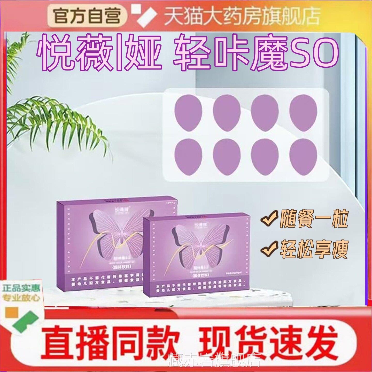 悦薇雅娅轻咔魔SO固体饮料低聚肽植物纤维N果蔬酵素正品旗舰店3藏