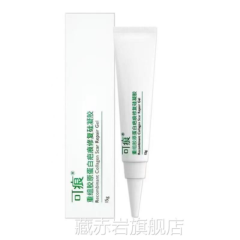 可痕重组胶原蛋白疤痕修伤复硅凝胶烧烫伤外科手术创辅助治疗VX颜