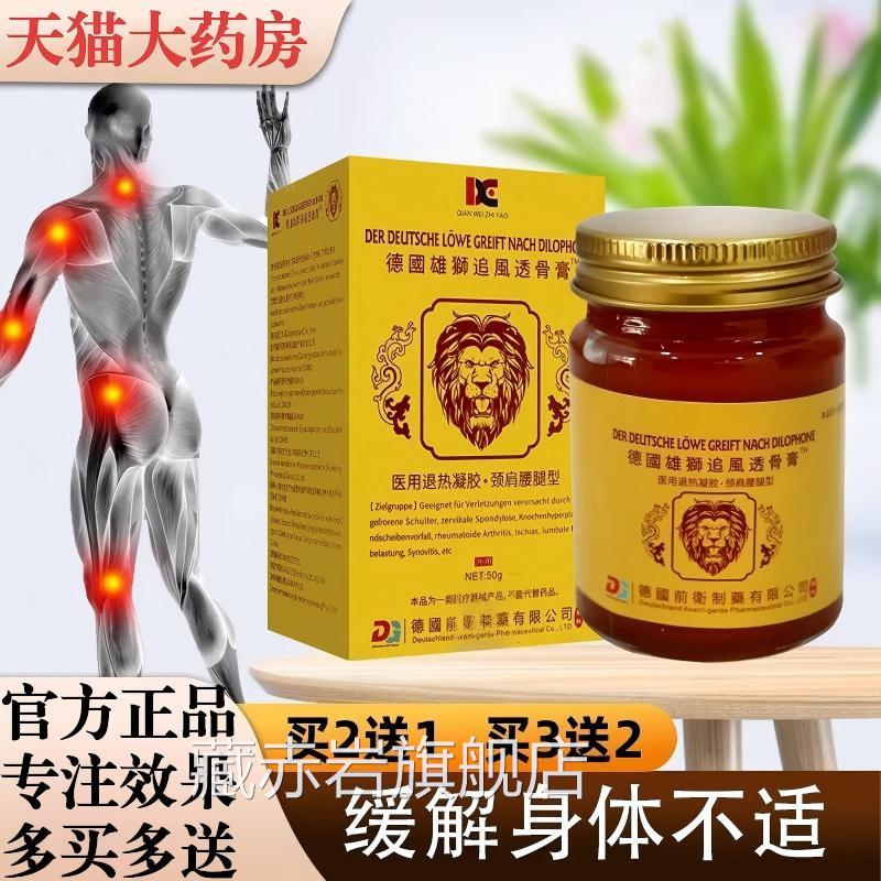 德国透骨舒筋活络膏颈椎腰腿膝盖关节不适镇痛膏正品膏官方旗舰店