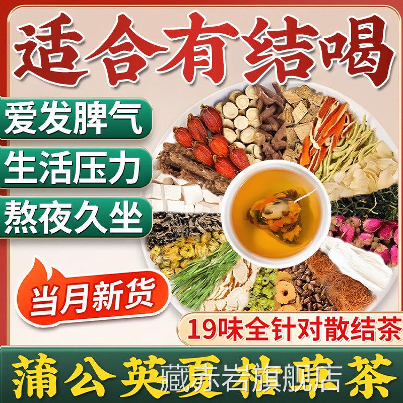 蒲公英夏枯草搭甲状结乳腺增生腺搭消除茶散方正官品颜慈安旗舰店