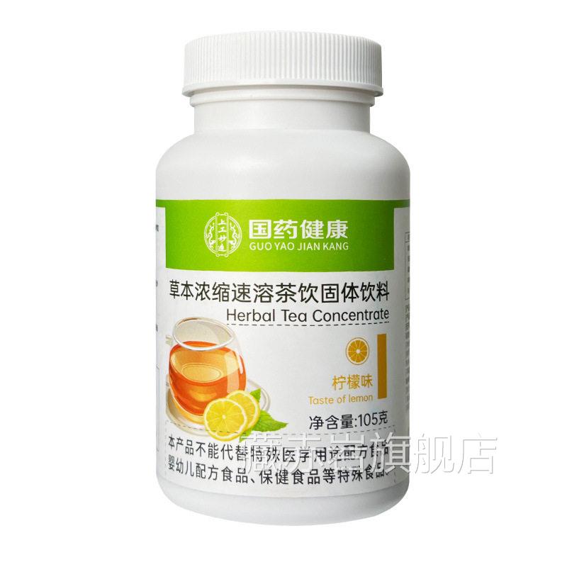 健康草本浓缩速溶茶饮g105运动茶柠檬口味固体饮料冲剂藏赤岩旗舰