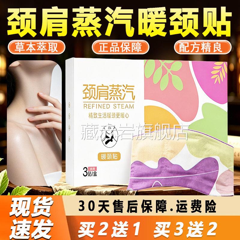蒸暖颈贴官方旗舰店正品草本萃取艾草艾绒热敷暖颈椎Spa贴3汽贴盒