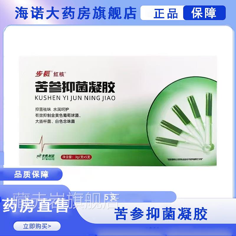 步长红核苦参抑支菌凝胶5女性护理私处抑菌清洁大药房旗舰店gl藏