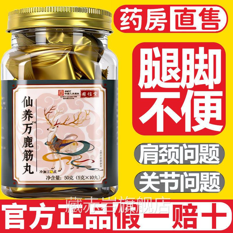 鹿筋丸双阳鹿正乡梅花鹿高浓缩鹿筋丸官方旗舰店品可搭仙养方藏赤
