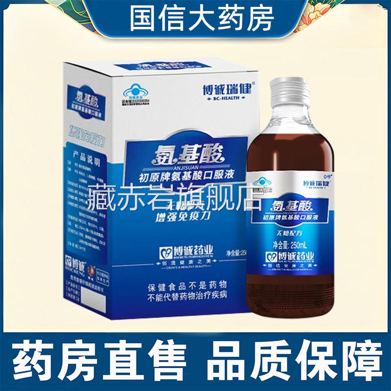 氨基酸口服正液增强免疫力无糖中老年人营养品官方旗舰店品7kk颜
