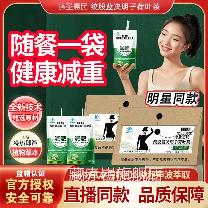 德圣方惠民绞股蓝决明子荷叶茶喵腰季广东研美纤细茶官旗舰店1DT