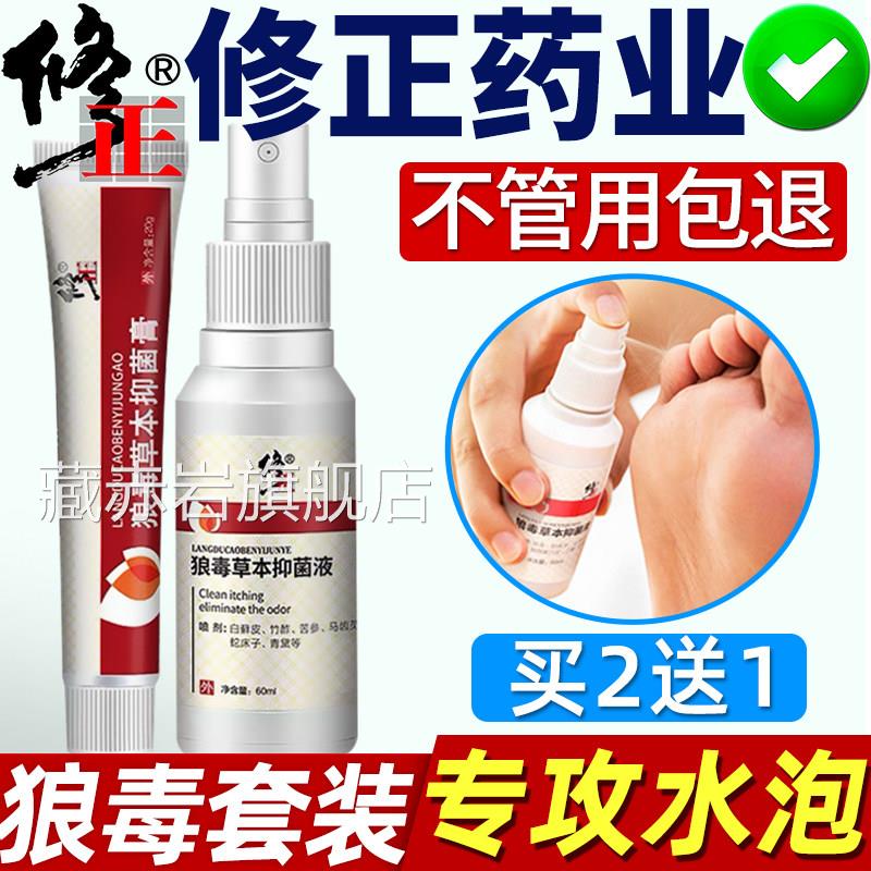 狼毒可搭脚痒水泡脱皮烂脚丫水疱型脚起上喷水泡痒脚底专用脚气雾