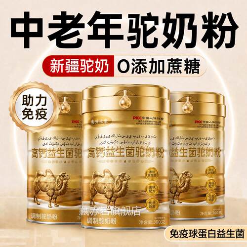 【方官正品】高钙驼奶粉中老年人骆驼新疆旗舰免疫无蔗糖力提高zz
