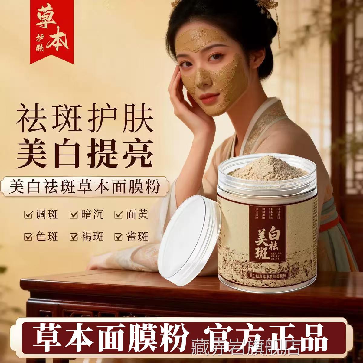 美白祛斑草本子面膜粉官方正品七白面膜粉提亮l2藏赤岩旗舰店
