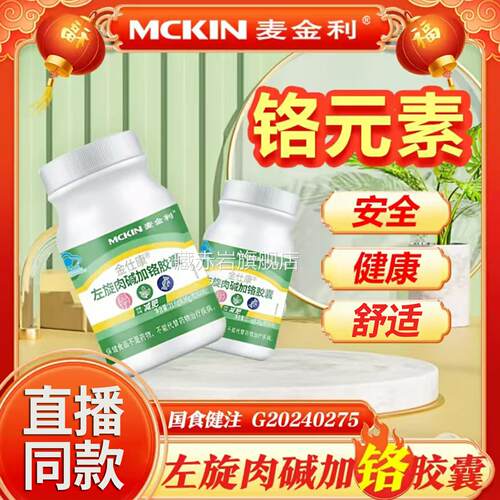 【直播同】金仕康麦金利左旋肉碱加铬胶款囊A03官方旗舰店正品1DT