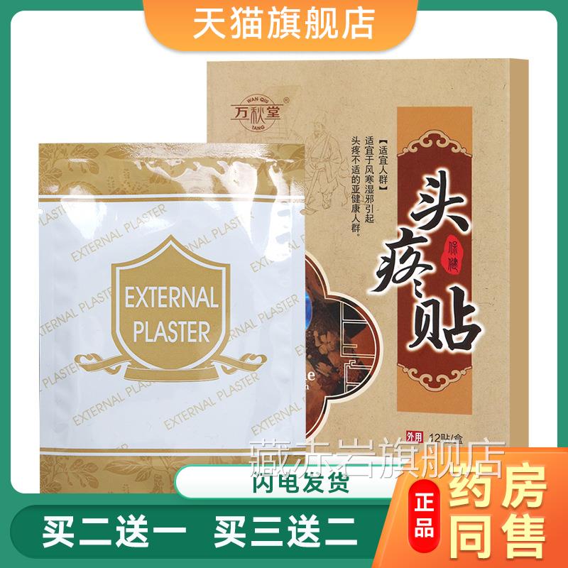 疼贴三叉神经贴头痛颈椎贴膏失眠贴偏头疼头贴神经性头疼贴紧张压