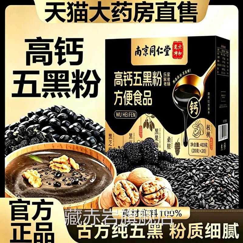 高钙五黑粉黑芝麻核桃黑桑葚粉黑色的发营养餐正品旗舰店豆py颜慈