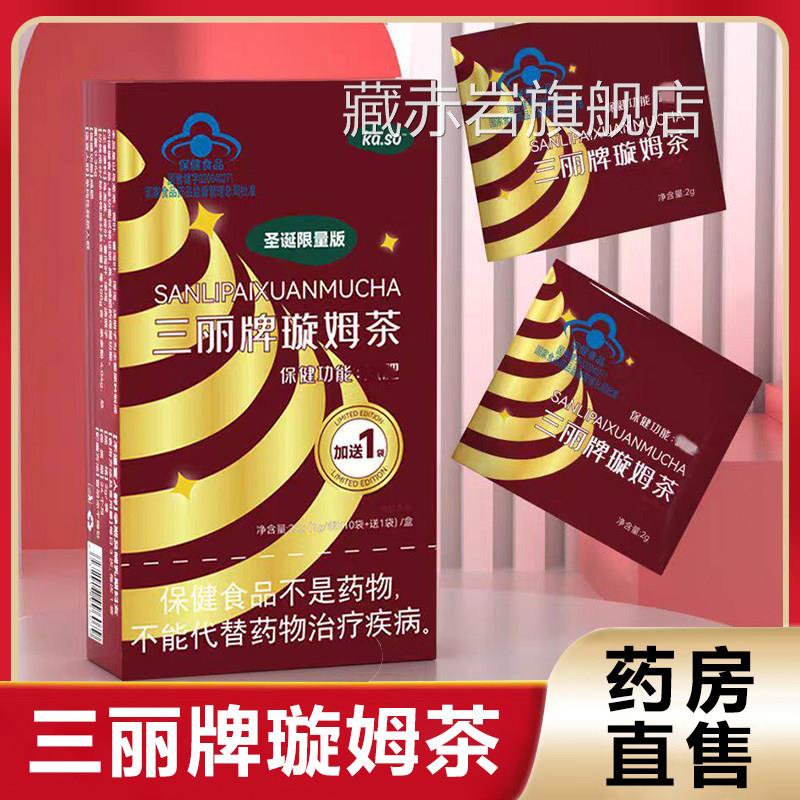 三丽牌璇茶圣诞限量版大药房旗舰店正品蓝帽认证姆xm颜慈安旗舰店