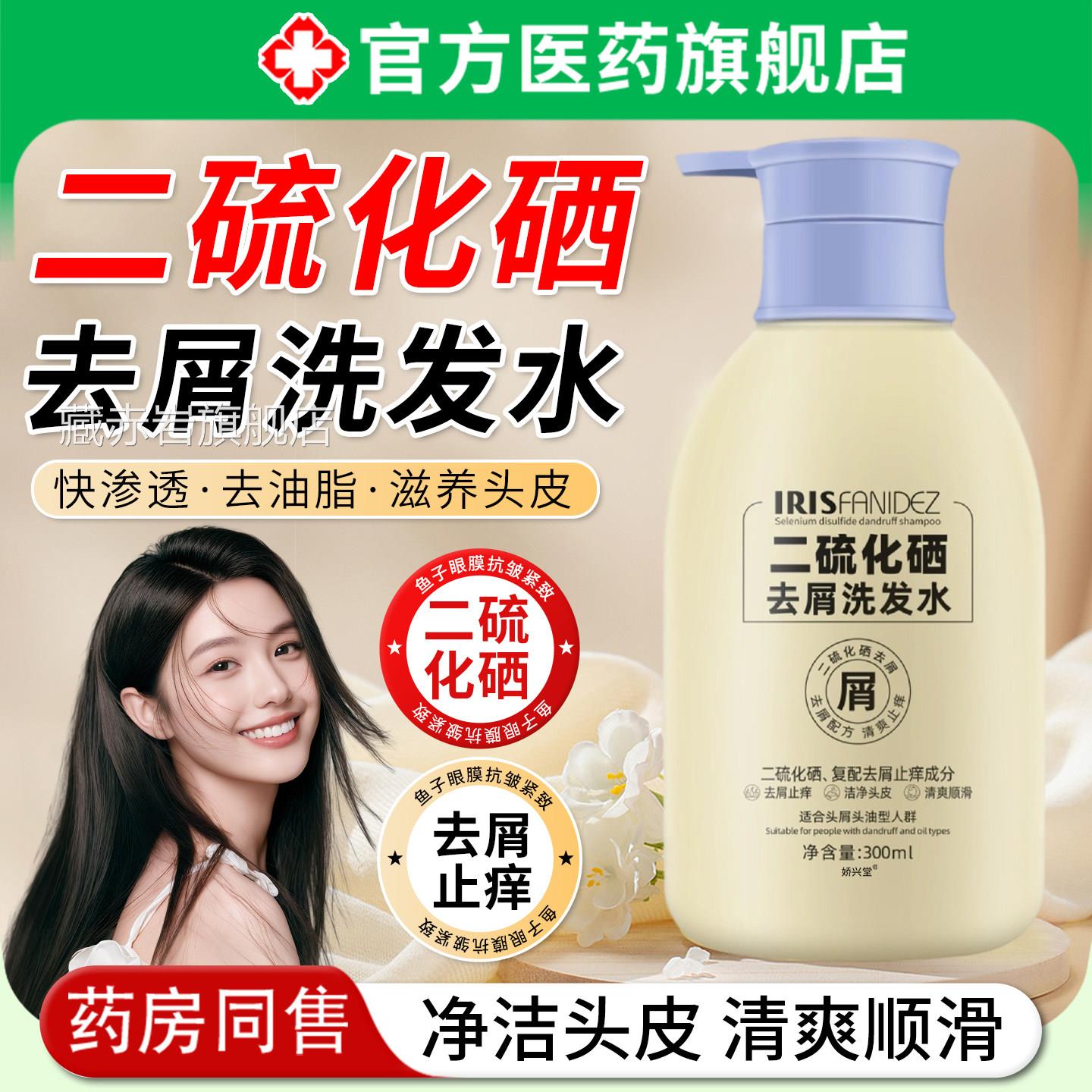 二硫化硒洗发水液官方旗油舰店去头皮屑止痒脂溢性皮炎控蓬松正品