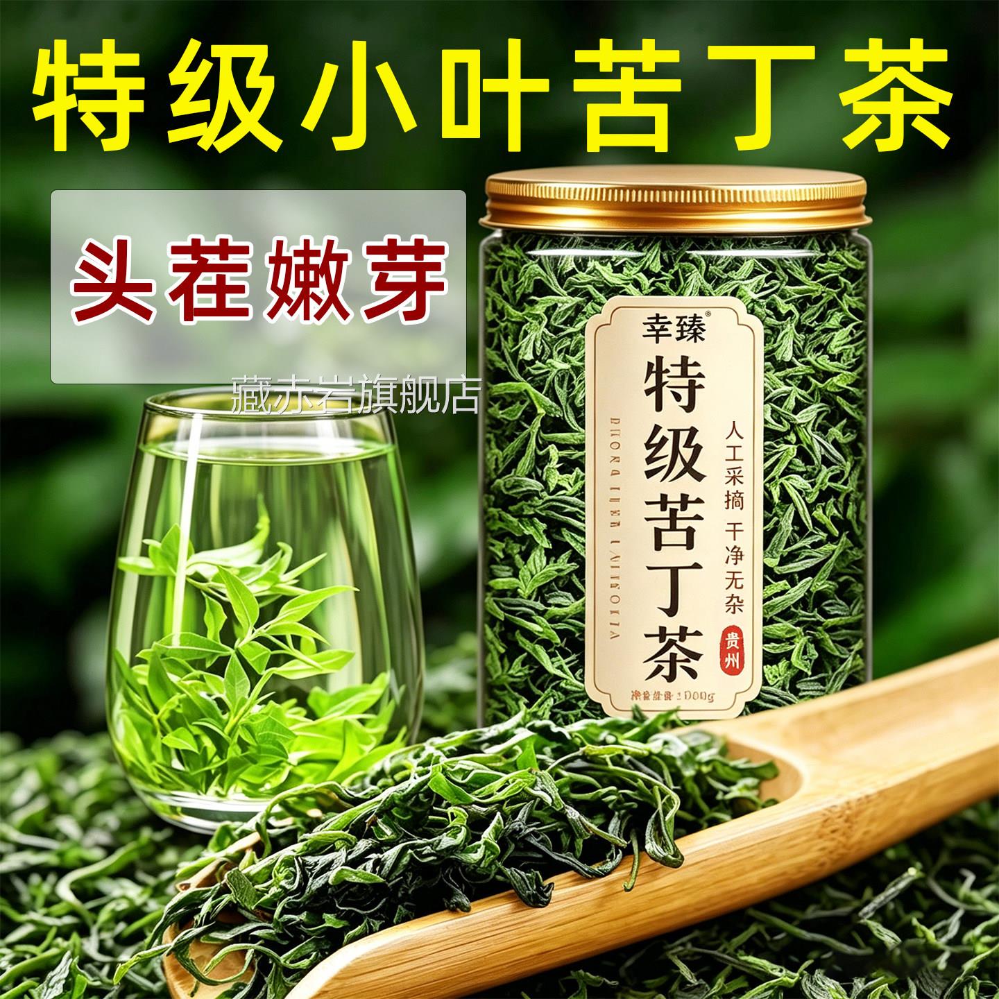 2026新采贵州特级药余庆小叶苦丁茶叶中材花草养生官方正品旗舰店