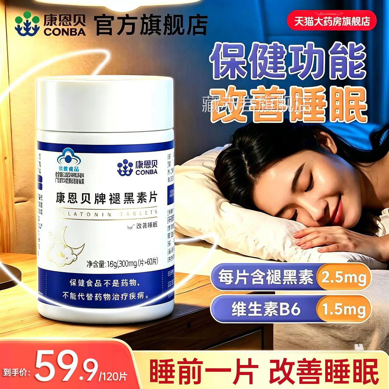 x康恩贝褪黑素辅助改善睡眠片维生素B6成人非软糖官方旗舰店正品b