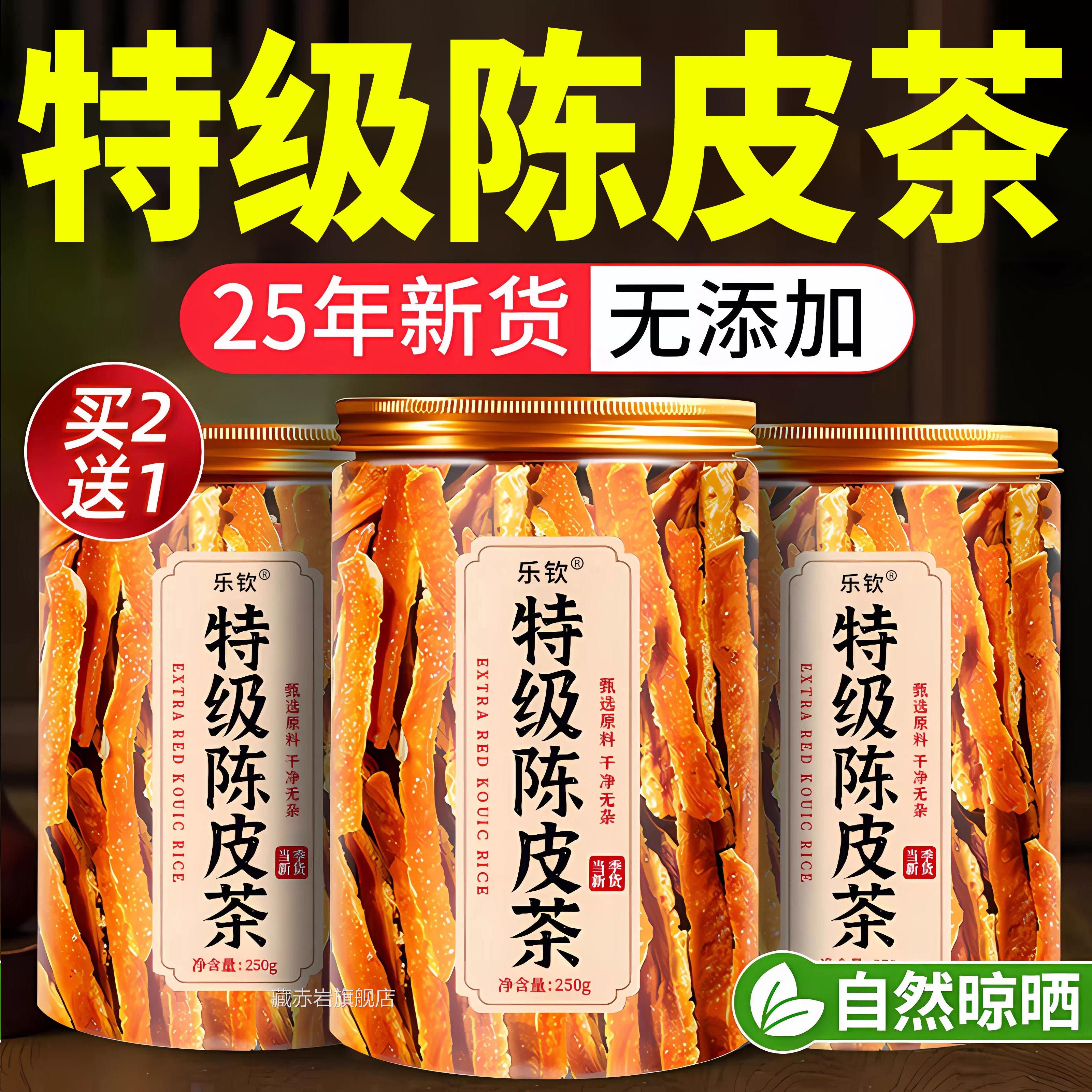 特级陈茶正宗陈皮皮橘皮丝泡水喝有什么功效中药材正品官方zz颜慈