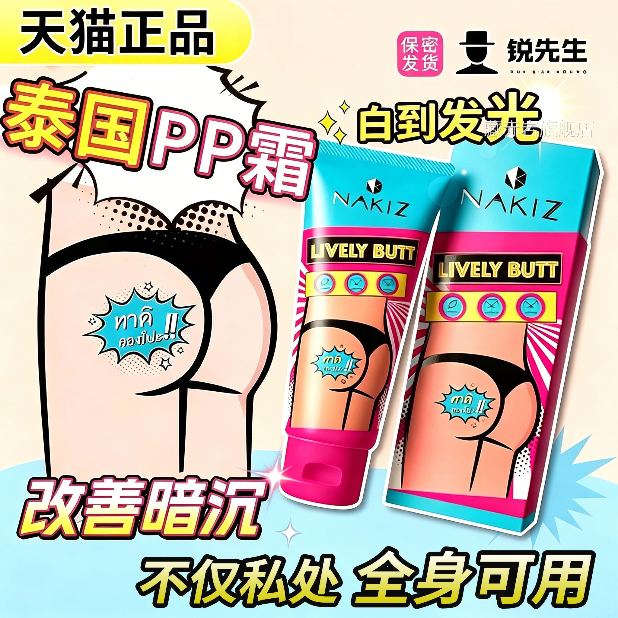 泰国pp屁屁霜baebutt祛黑霜淡化黑b色素膝盖脖子泰国屁屁霜L1藏赤