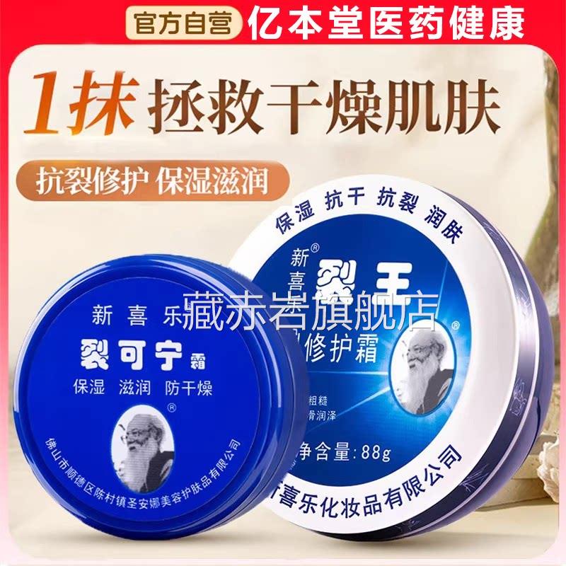新喜乐裂宁正品防裂官可方旗舰店裂王护手霜防裂膏手足干裂润手霜
