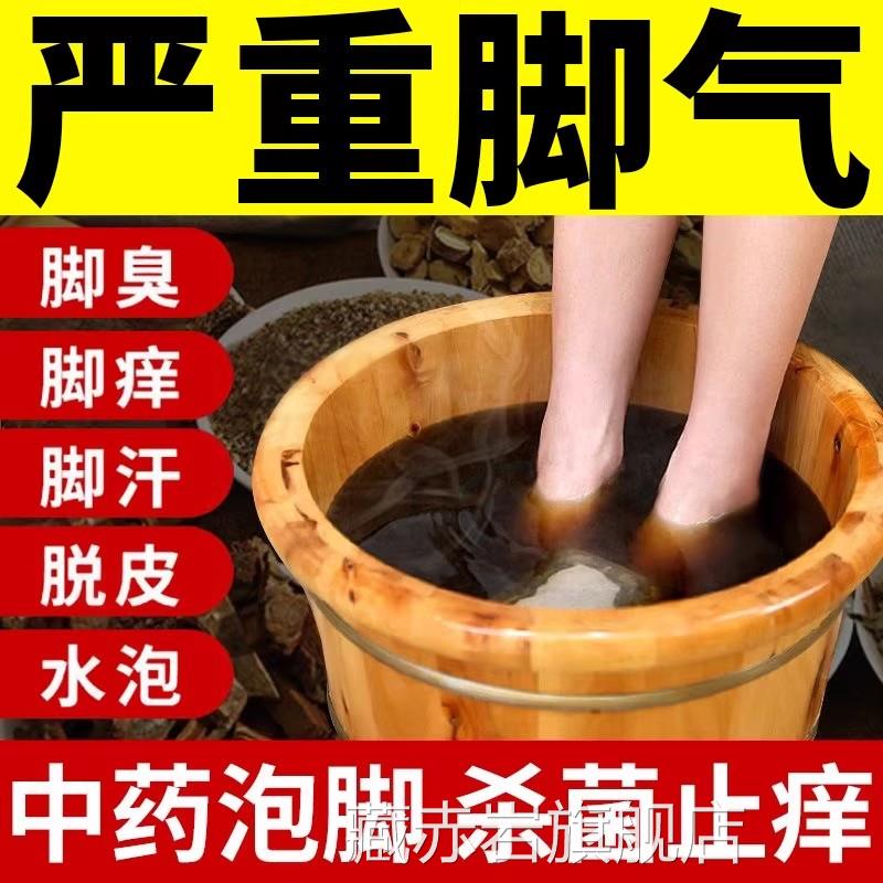 泡脚粉除脚气臭脚中药包止痒去脱皮杀菌烂脚丫足光粉死皮真菌水泡