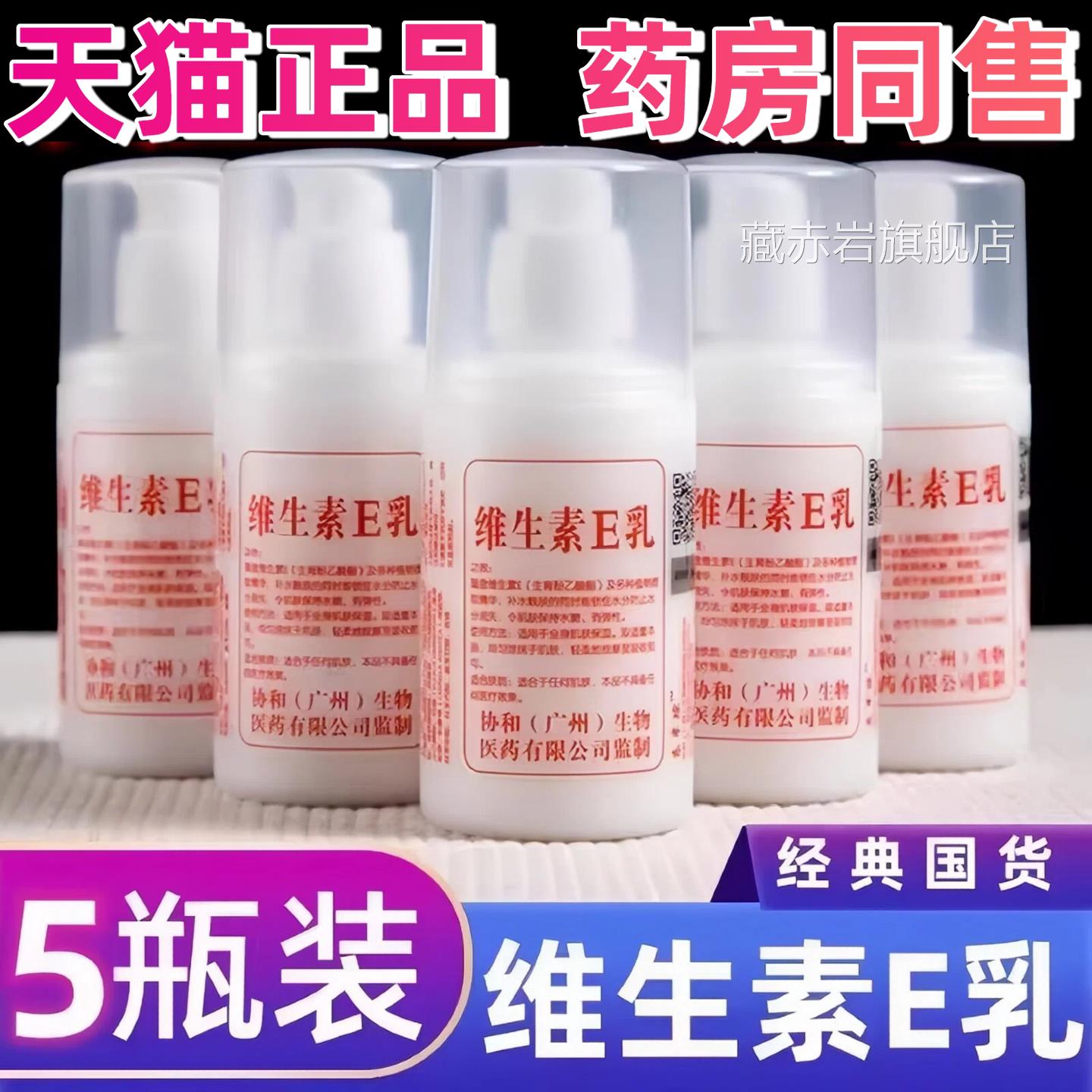 协维水生素e乳面霜和身体乳液ve国货补保湿滋润护肤品夏秋冬季颜