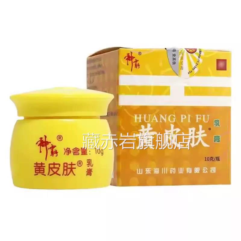 品神霸黄皮肤乳膏10克皮肤外用抑菌止痒洁肤居家四季皆正宜买2送1
