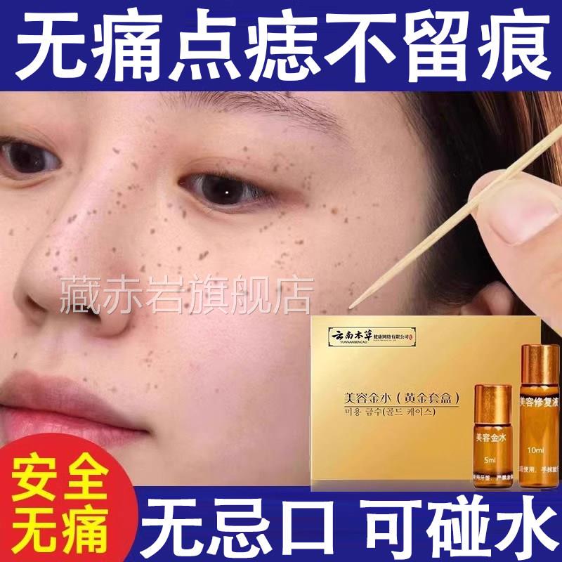 点痣膏无痕药房官方舰店正品点斑去黑痣水不留疤祛痣后修覆旗膏hq