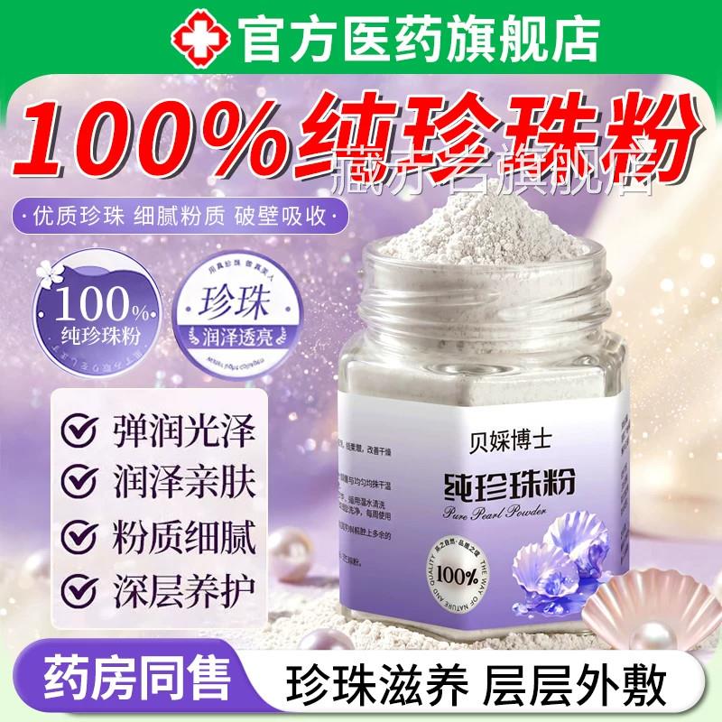 珍珠粉纯外淡用面膜天然美补水去美容院专用黄斑白官方旗舰店正品