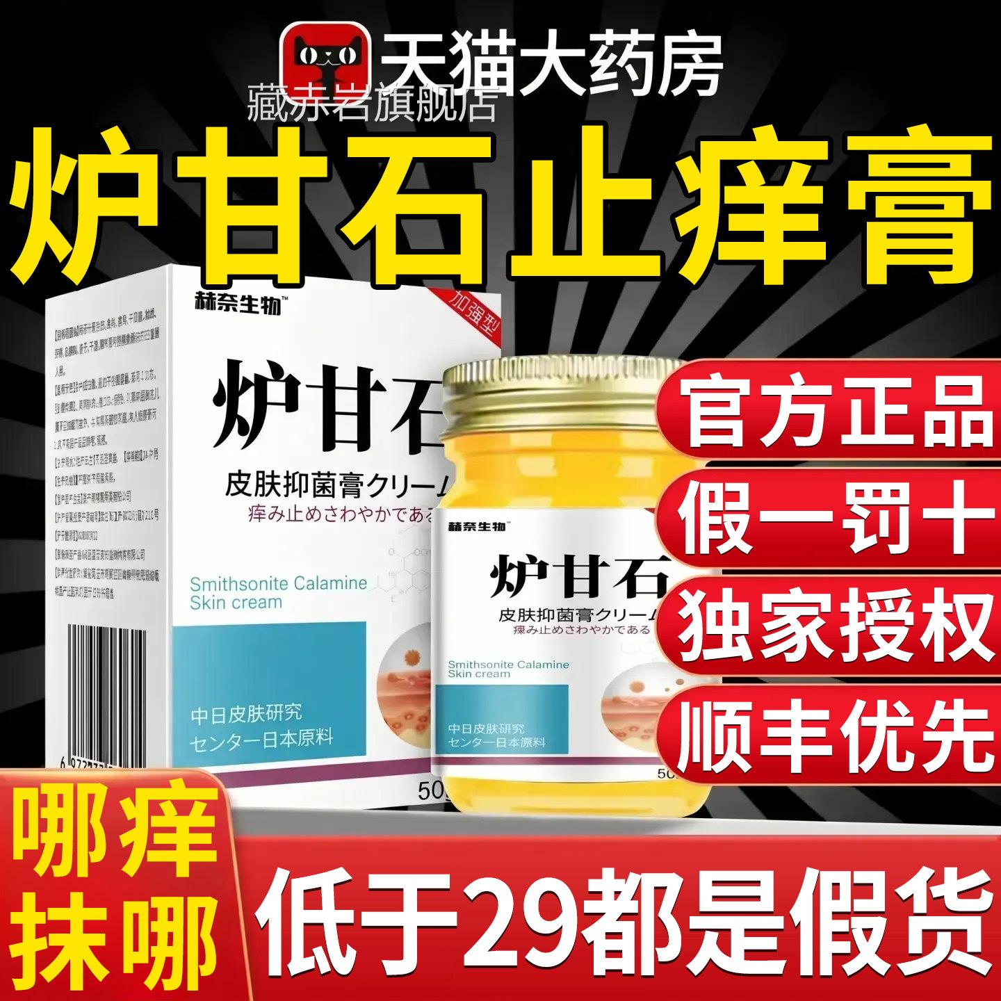 日本炉甘石软膏皮外用洗剂抑止膏痒菌药肤房乳膏官方旗舰店正品藏