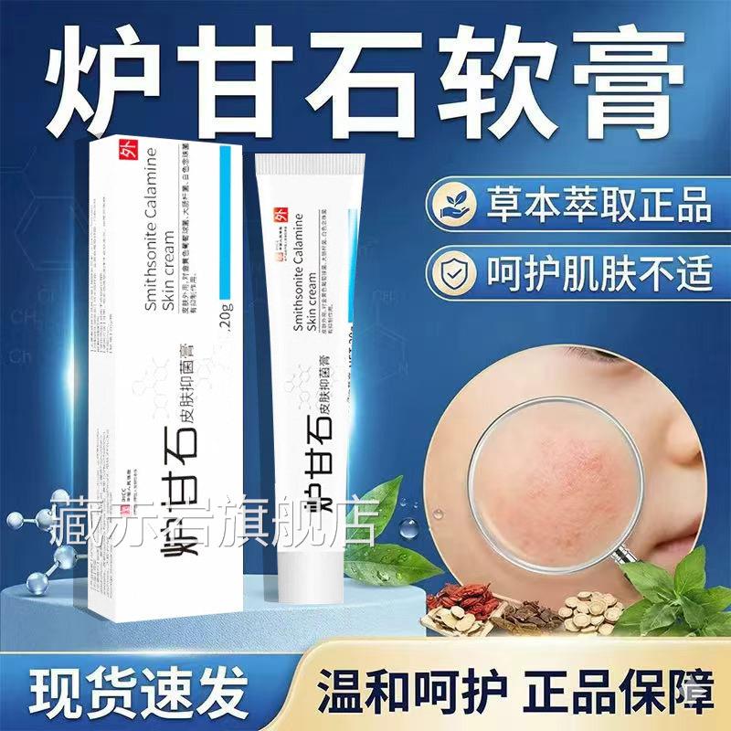 炉甘石软膏非剂洗官方旗舰店正品外用液炉甘石香皂皮肤外用20g/盒