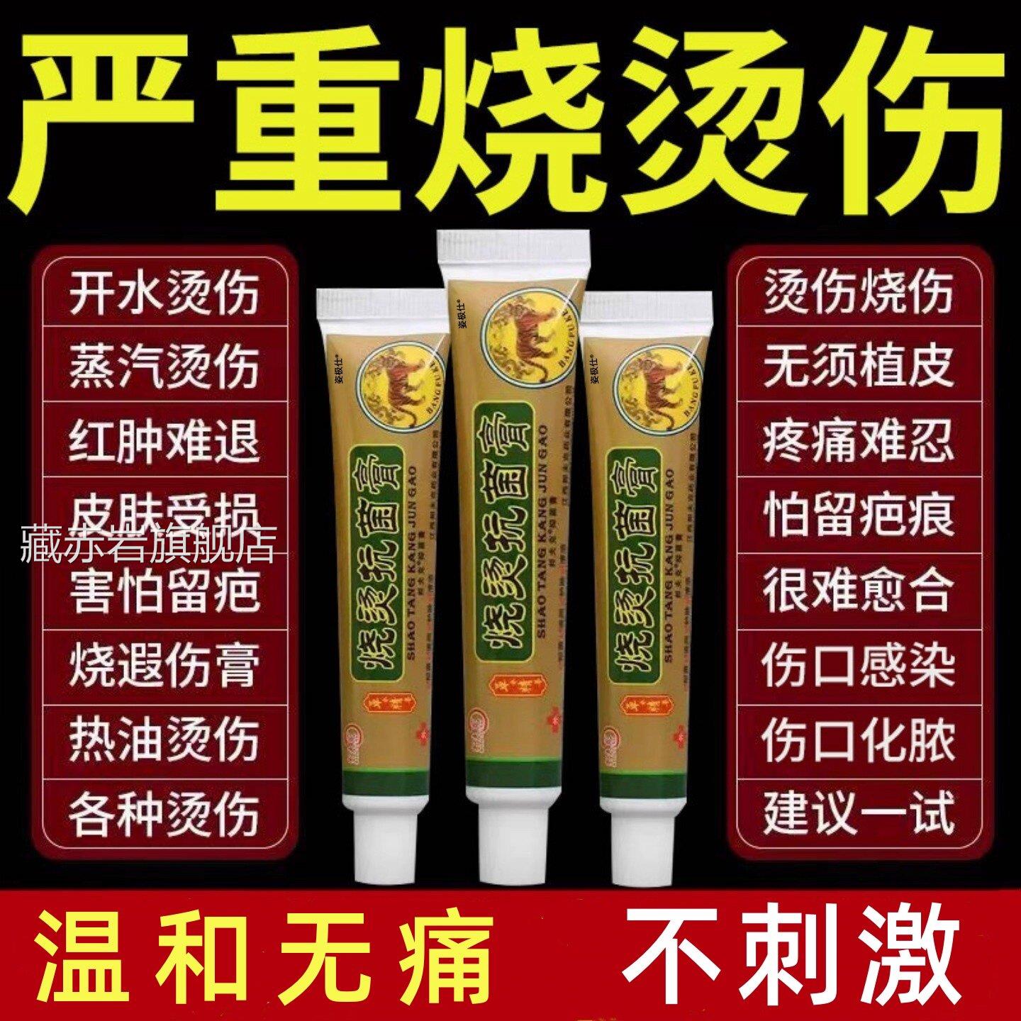 烫伤伤膏烧烫伤膏正品医烫伤膏热油开水烫疤痕外用湿润修复膏颜慈