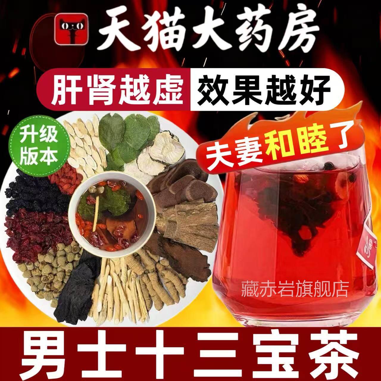 十三宝茶士霸王十三枪养生茶泡酒泡茶中材药房淫男羊藿肉苁蓉3km