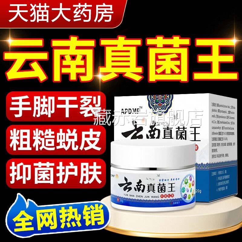 云南真菌官方旗舰店正品植物萃取温和足部脱皮皮肤外用王抑菌膏zz