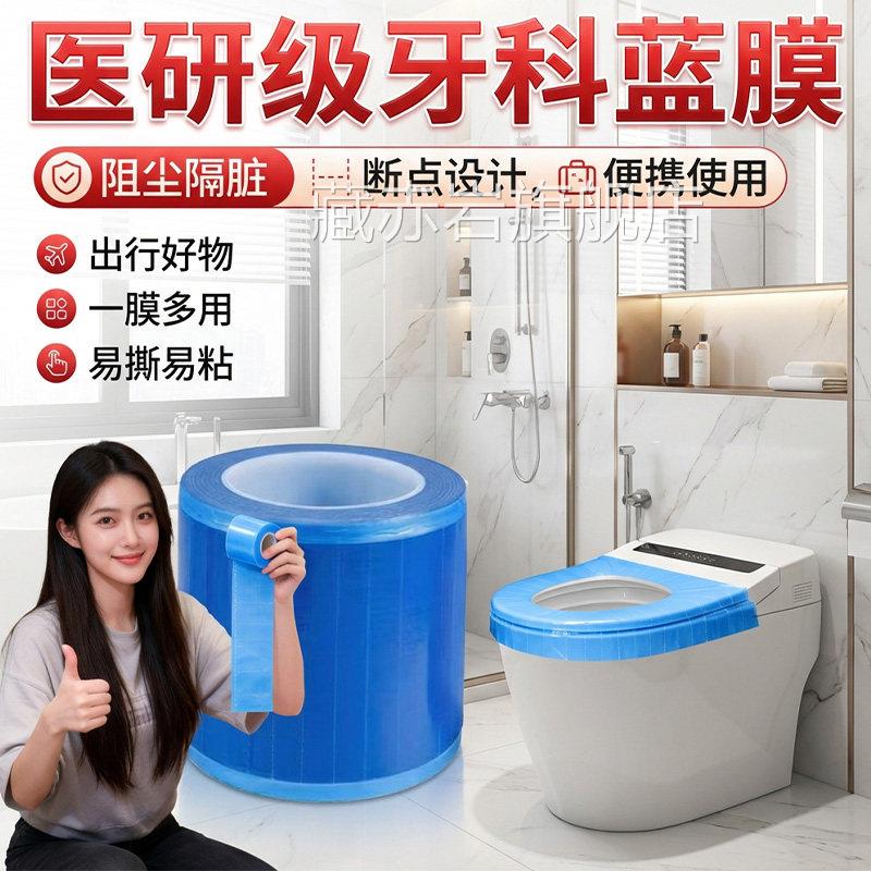牙科蓝膜保护膜一次性科牙科蓝膜胶带口腔牙蓝色保护膜断点隔脏膜